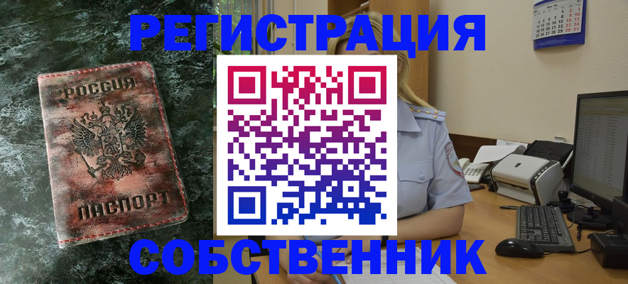 временная регистрация собственник в Октябрьске